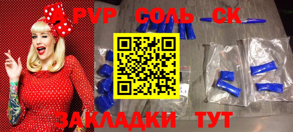 Братск  A-PVP Соль  купить наркотик  Вход с VPN 