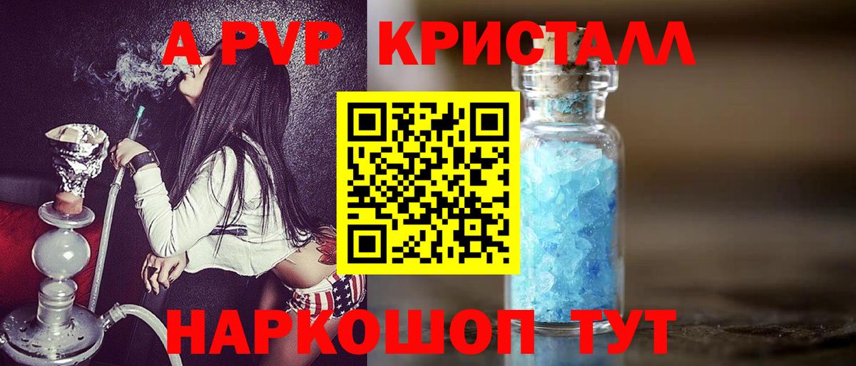 APVP кристаллы Братск