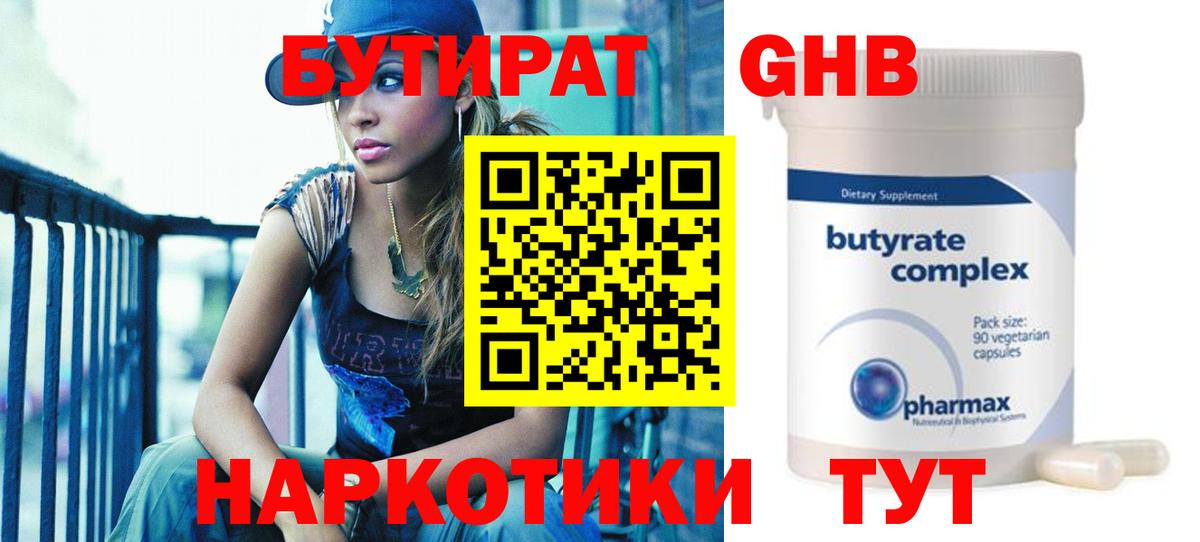 БУТИРАТ бутандиол  Вход с VPN  Братск 