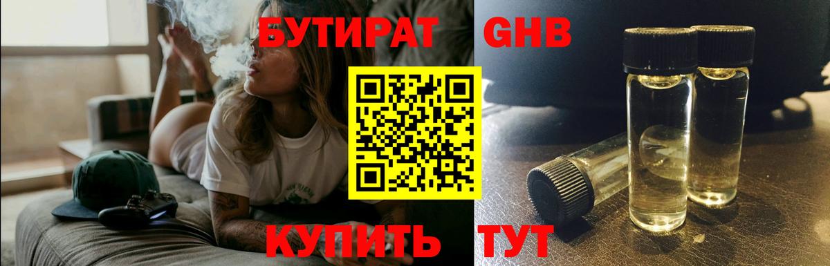 Бутират бутандиол  Братск 