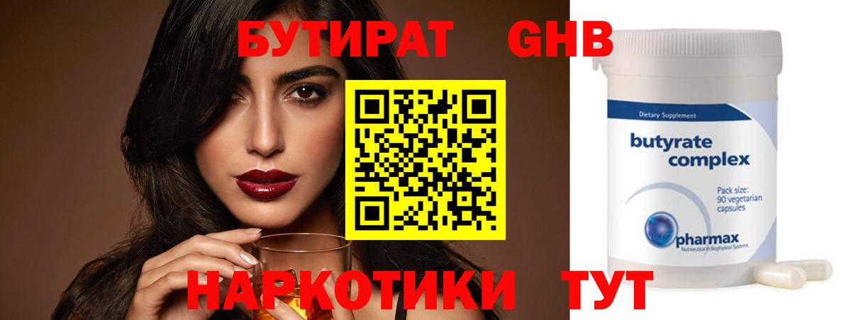 Бутират GHB Братск