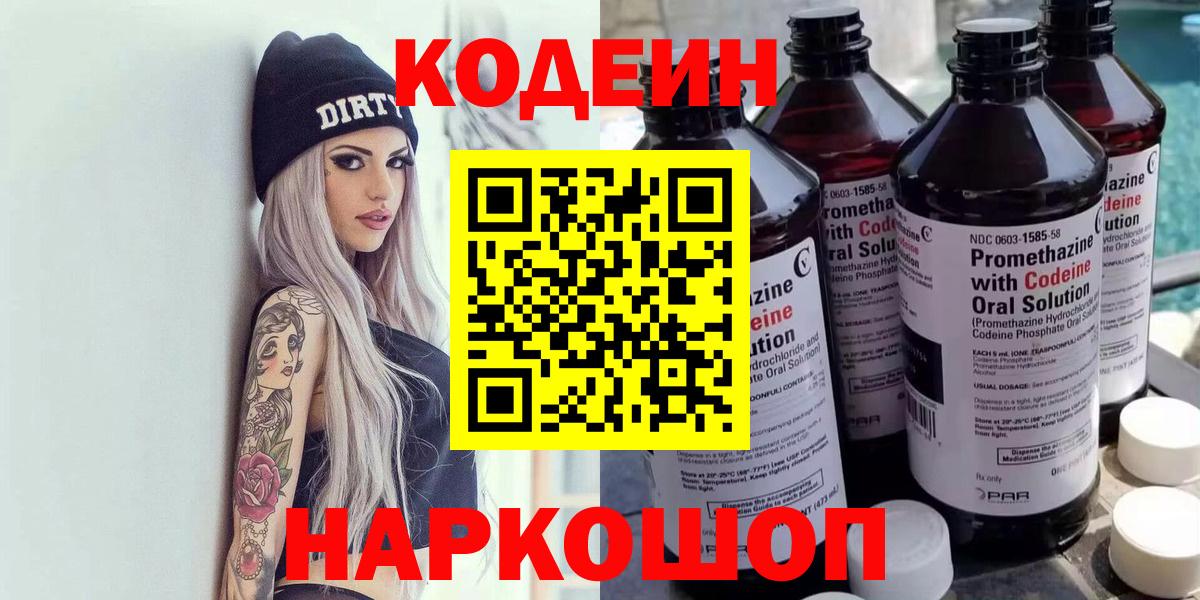 Кодеиновый сироп Lean Purple Drank Братск