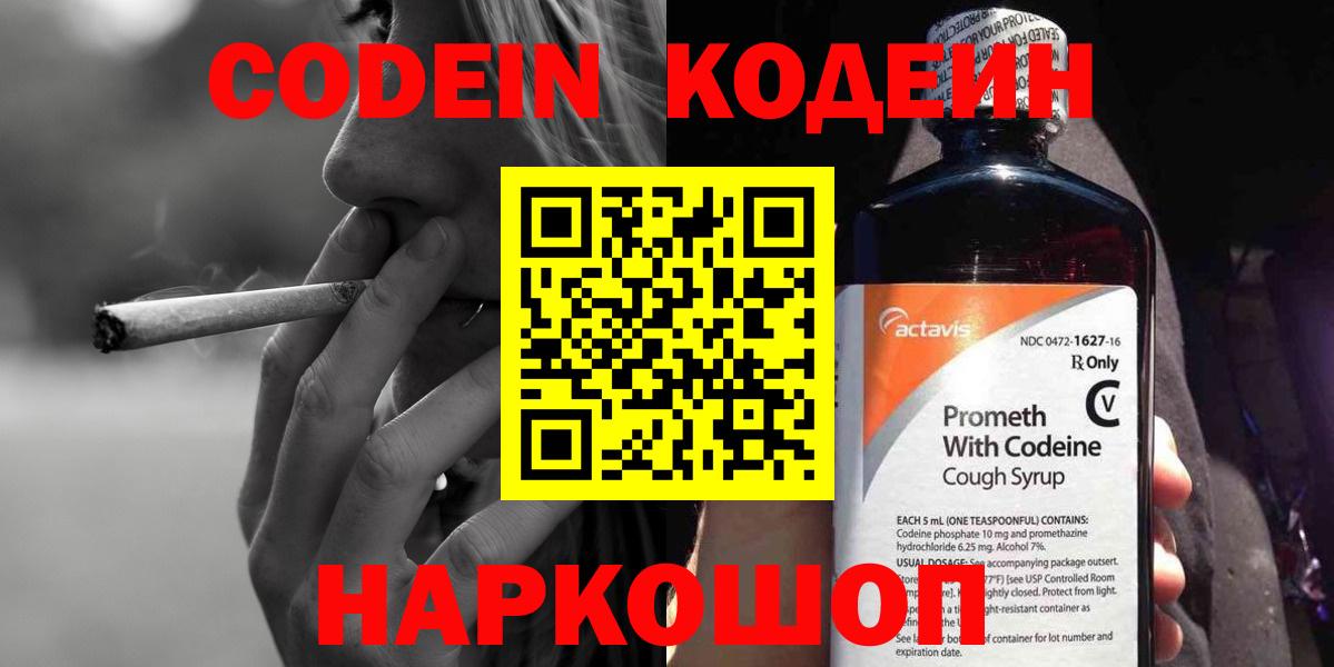 Братск  Codein Purple Drank  Вход с VPN 