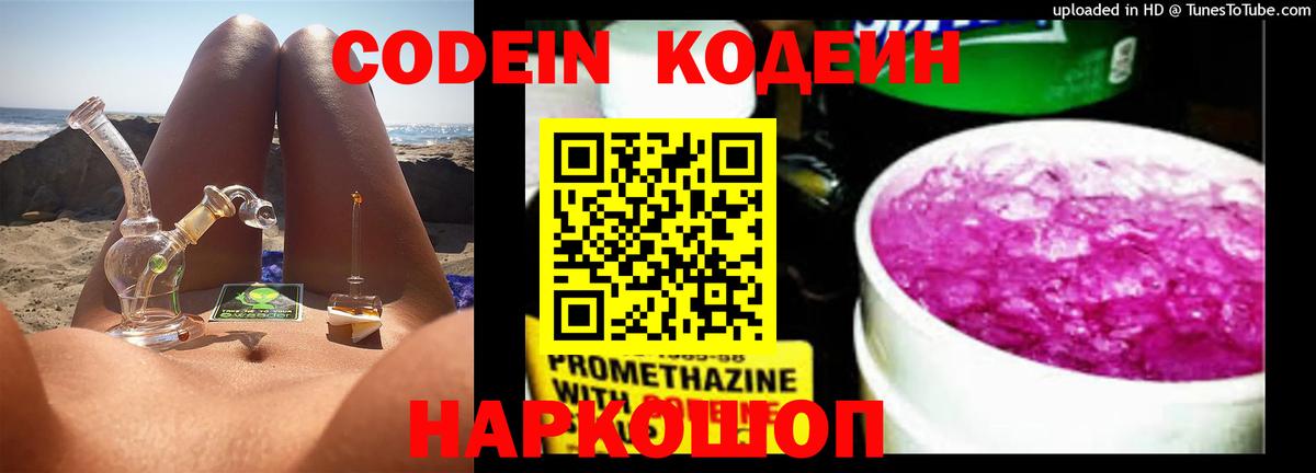 Codein Purple Drank Братск