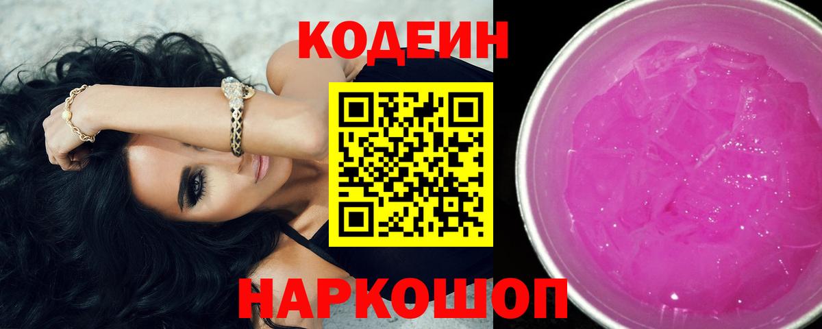 Codein напиток Lean (лин)  Братск  Кодеиновый сироп Lean напиток Lean (лин) 