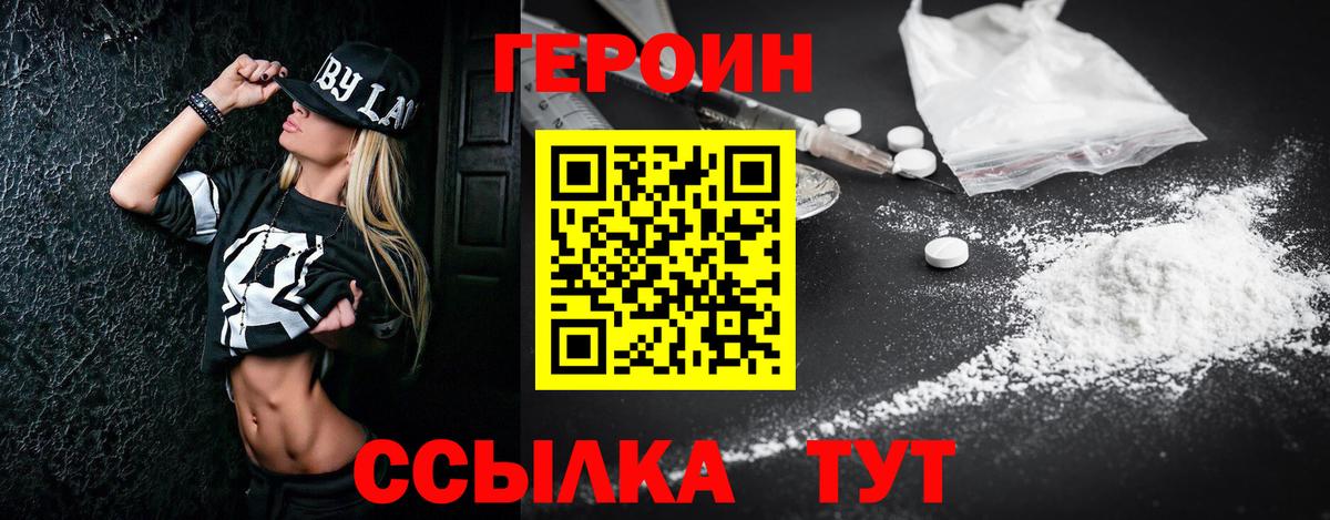 ГЕРОИН Heroin  Братск 
