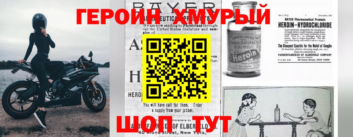 ГЕРОИН VHQ Братск