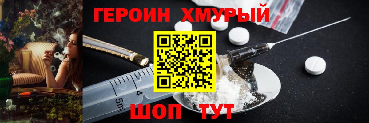Героин герыч Братск