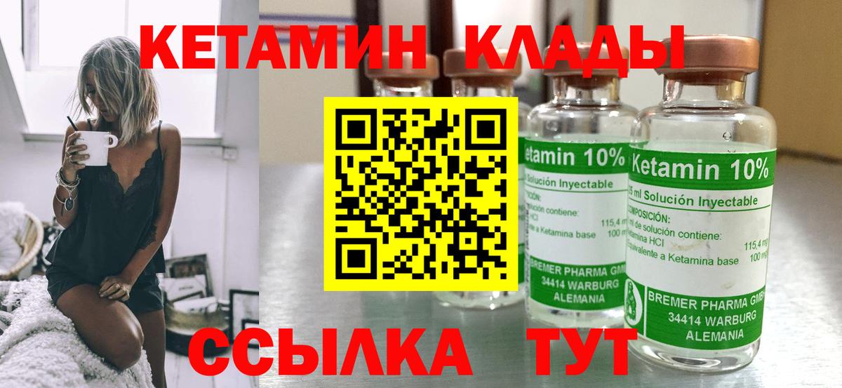 КЕТАМИН ketamine Братск