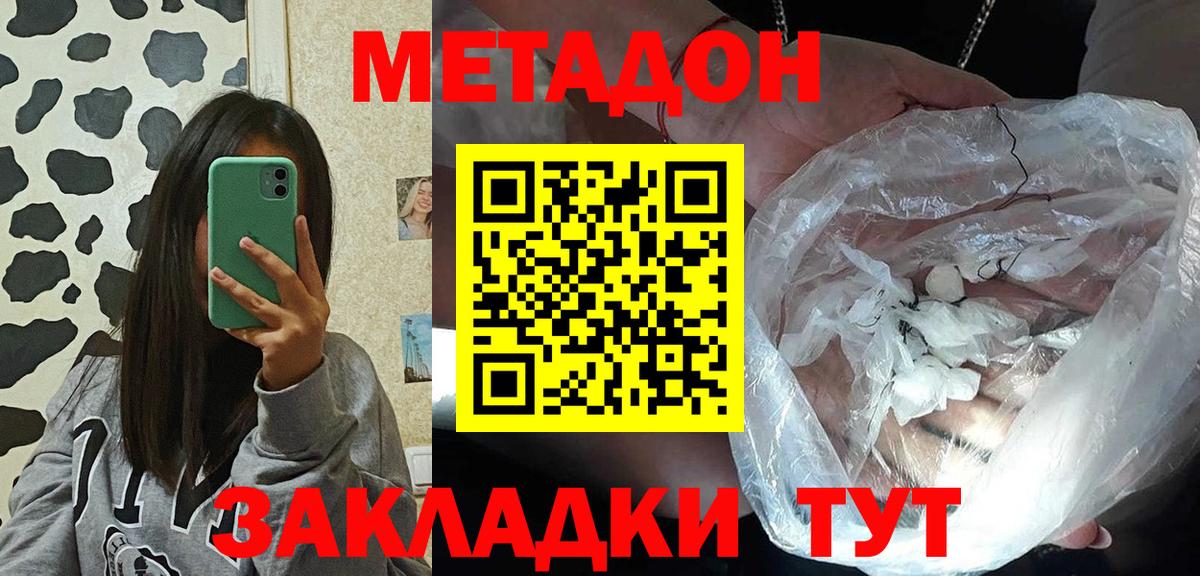Братск  МЕТАДОН кристалл  Вход с VPN 