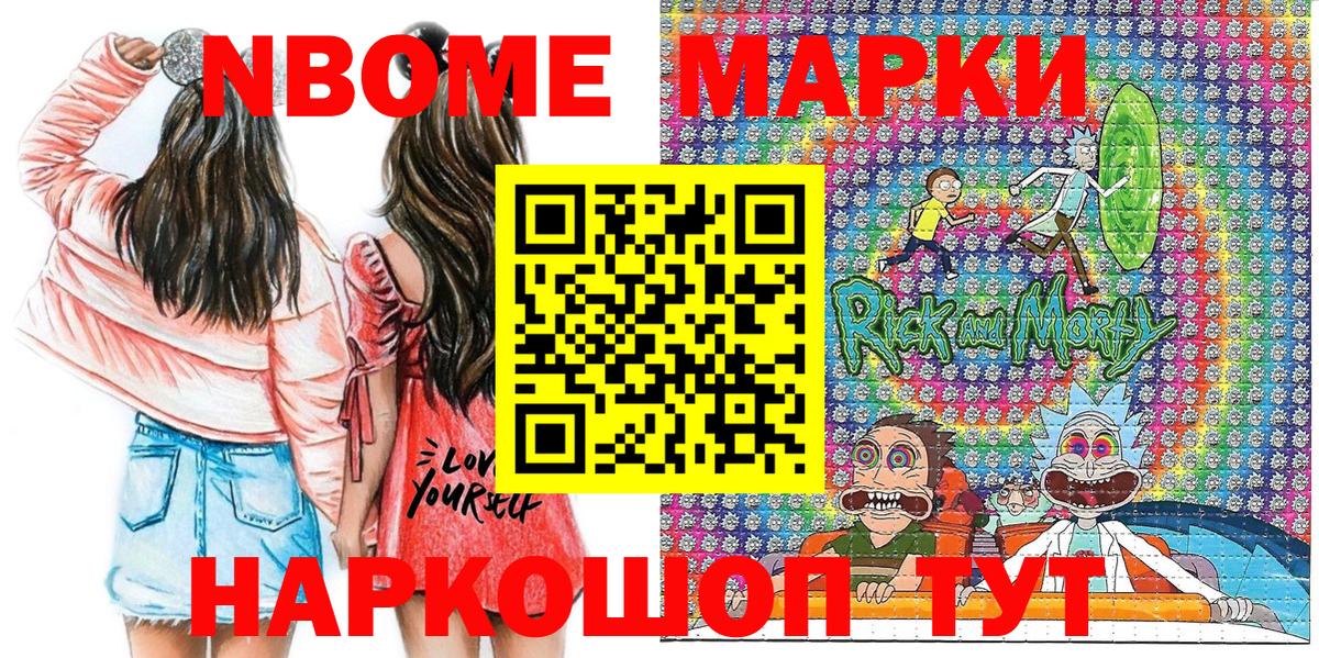 Марки NBOMe  Наркотические марки 1500мкг  Братск  Наркотические марки 1500мкг 