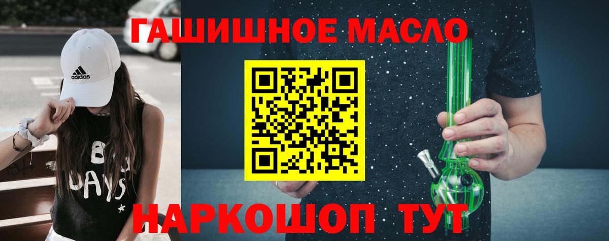 ТГК гашишное масло Братск